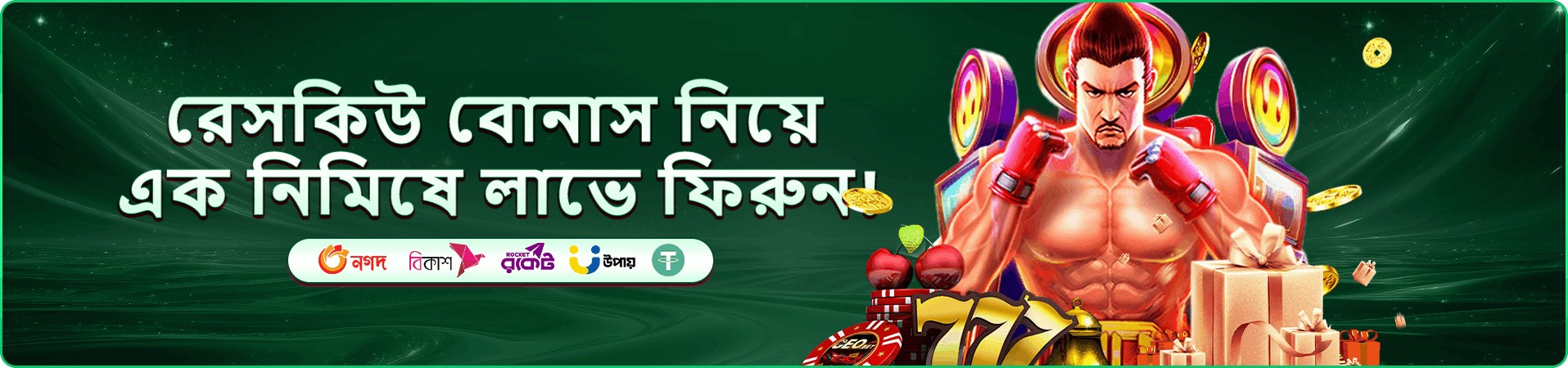 ফিশিং জ্যাকপট মৌসুমের প্রচার ব্যানার